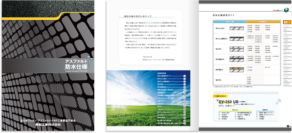 東和工業様 カタログデザイン実績 中綴じ 32ページ