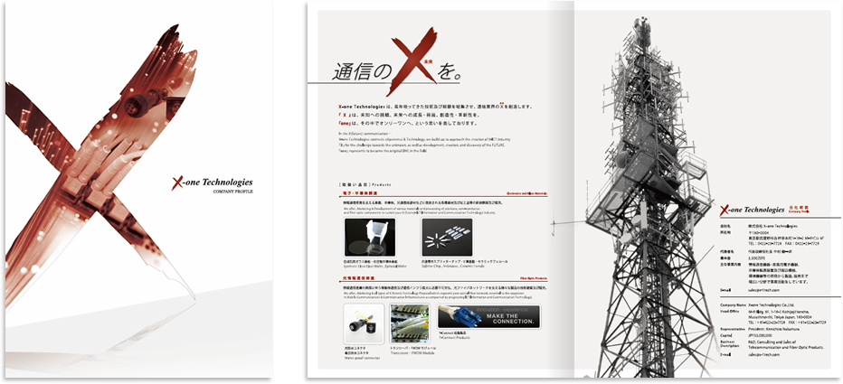 X-one Technologies様 会社案内デザイン実績 センター折り 4ページ