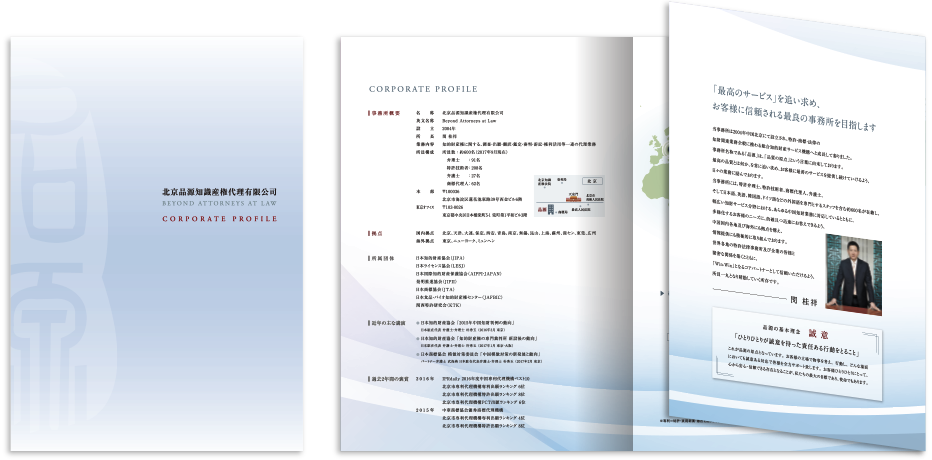 北京品源知識財産権代様 会社案内デザイン実績 巻き三つ折り 6ページ