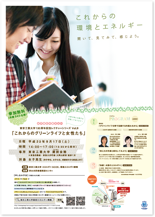 東京工業大学環境エネルギー機構様 パンフレットデザイン実績 A2 ポスター