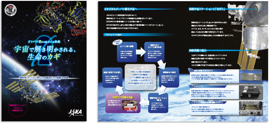 宇宙航空研究開発機構（JAXA）様 パンフレットデザイン実績 中綴じ 8ページ