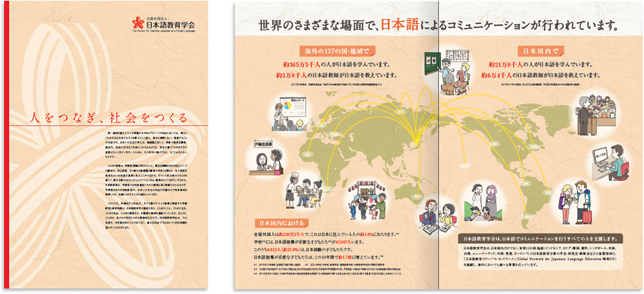 日本語教育学会様 会社案内デザイン実績 センター折り 4ページ