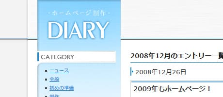ホームページ制作ダイアリー