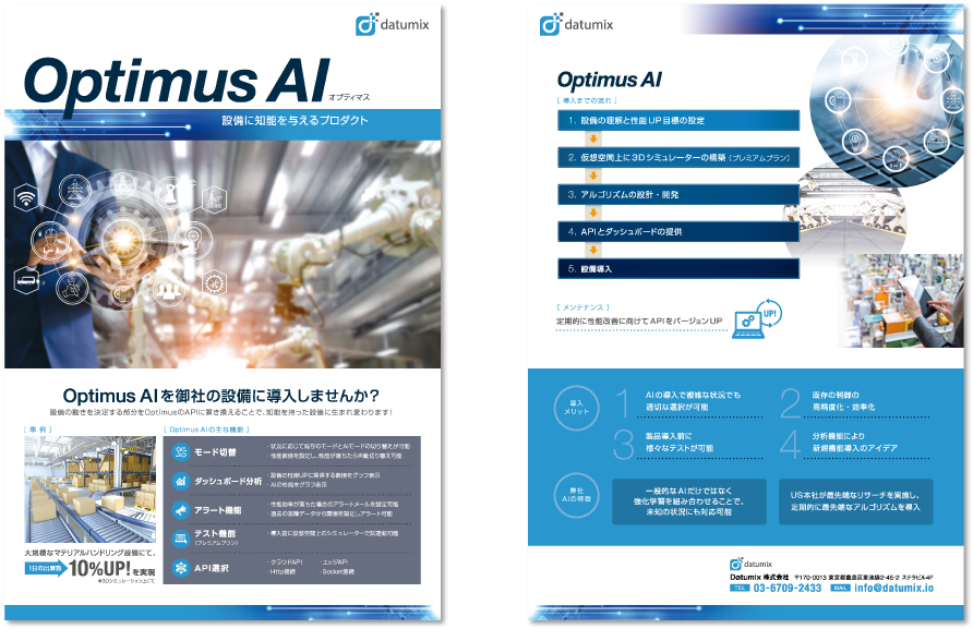 Datumix様 カタログデザイン実績 A4ペラ両面