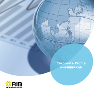 リム情報開発株式会社 様