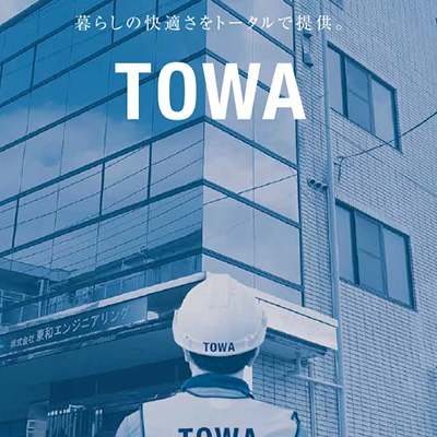 株式会社東和エンジニアリング 様