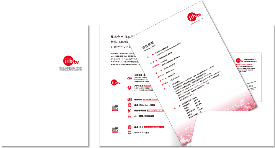 日本国際放送様 会社案内デザイン実績 センター折りポケット付き 4ページ＋ペラ1種