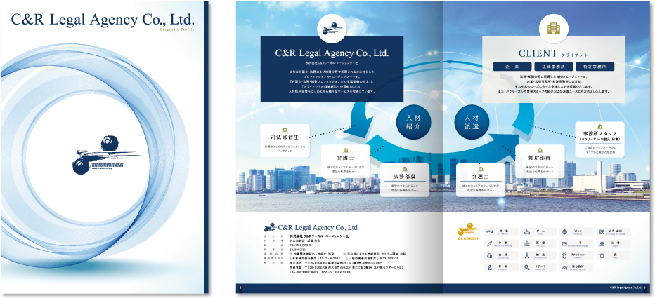 C&Rリーガルエージェンシー様 会社案内デザイン実績 中綴じ 8ページ