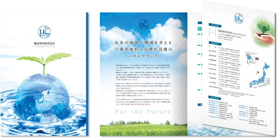 萬座塗料様 会社案内デザイン実績 巻き三つ折り6ページ