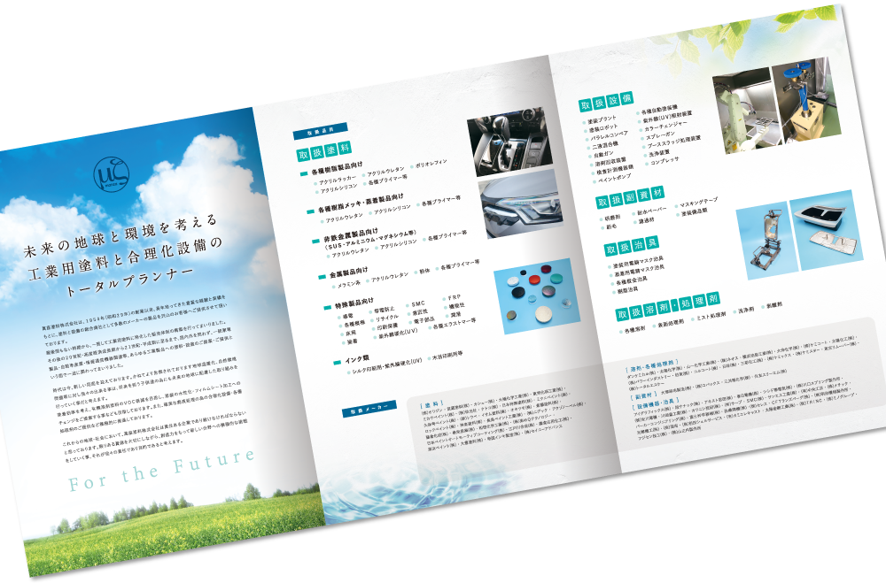 萬座塗料様 会社案内デザイン実績 巻き三つ折り6ページ2