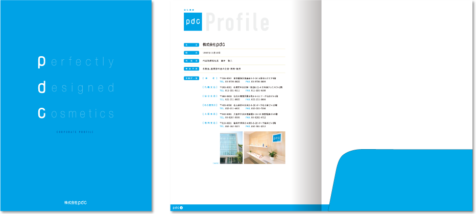 pdc様 会社案内デザイン実績 中綴じ ポケット付き 8ページ