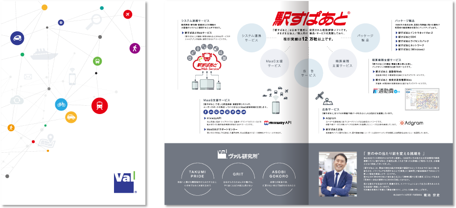 ヴァル研究所様 会社案内デザイン実績 センター折り 4ページ