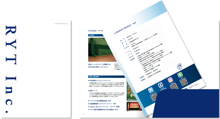 株式会社リート様 会社案内デザイン実績 センター折りポケット付き 8ページ＋ペラ1種