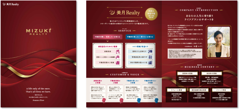 美月リアルティ株式会社様 会社案内デザイン実績 センター折り 4ページ