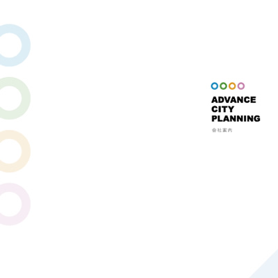 株式会社アドバンスシティプランニング 様