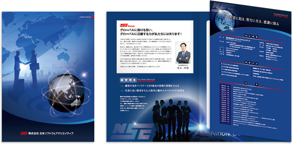 日本ソフトウェアクリエイティブ様 会社案内デザイン実績 巻き三つ折り 6ページ