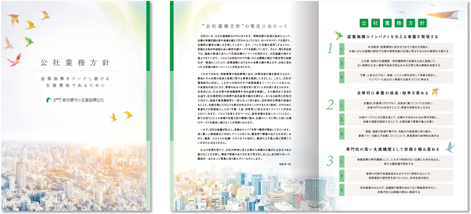 東京都中小企業振興公社様 パンフレットデザイン実績　センター折り 4ページ