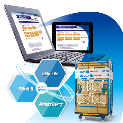 ボックスチャーター株式会社 様