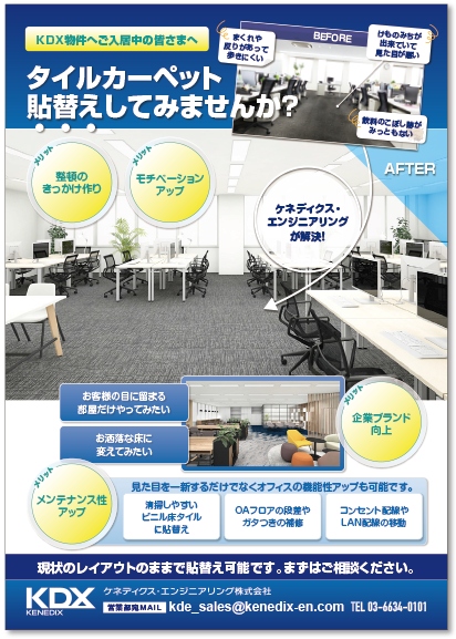 ケネディクス・エンジニアリング株式会社様 パンフレットデザイン実績 A4ペラ片面