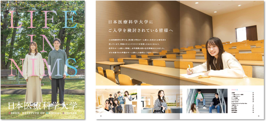 日本医療科学大学様 パンフレットデザイン実績 中綴じ 36ページ