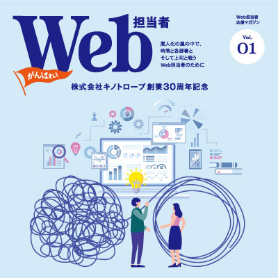 株式会社キノトロープ 様