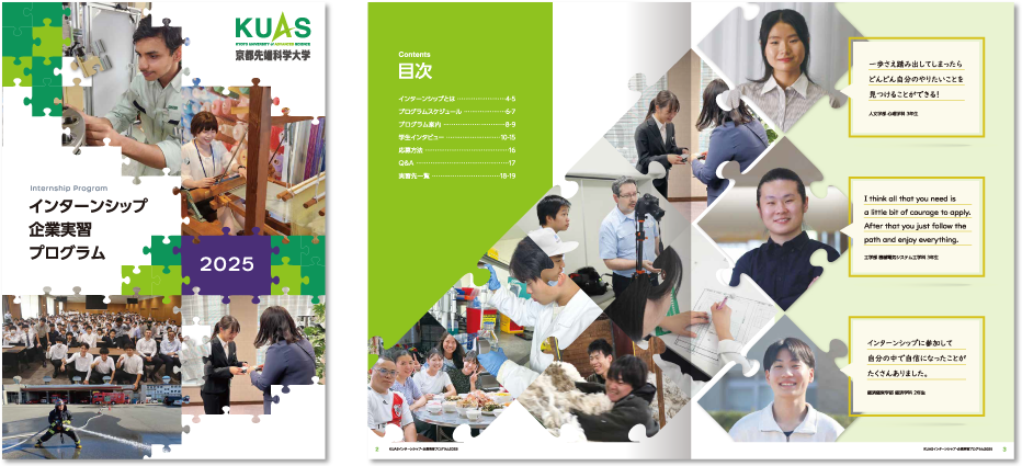 京都先端科学大学様 会社案内デザイン実績 A4中綴じ 20ページ
