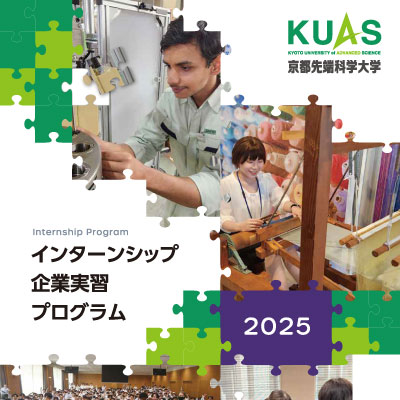 京都先端科学大学 様