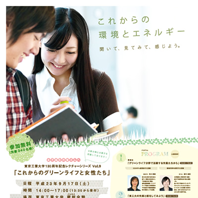 東京工業大学 環境エネルギー機構 様