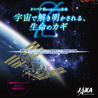 宇宙航空研究開発機構(JAXA) 様