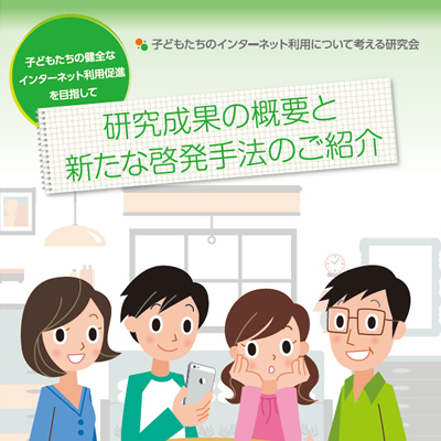 子どもネット研 様
