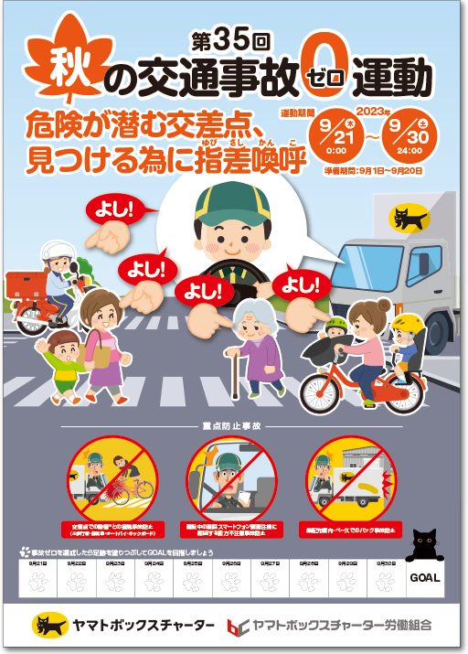 ヤマトボックスチャーター株式会社様 A1 広報ポスターデザイン実績