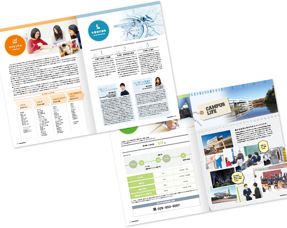 筑波大学理工学群数学類様 募集パンフレットデザイン実績　中綴じ 8ページ2