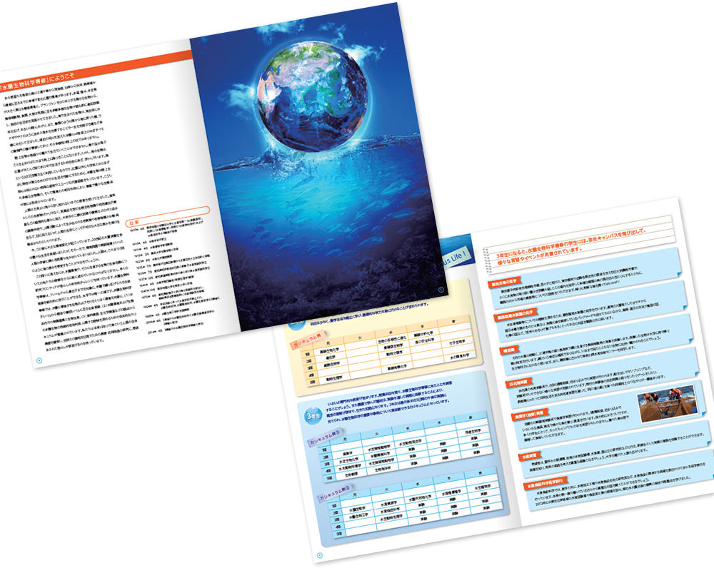 東京大学大学院農学生命科学研究科様 採用パンフレットデザイン実績2