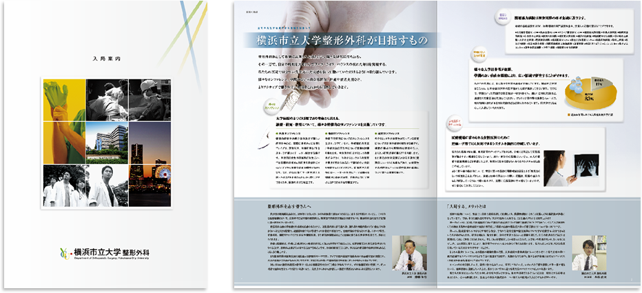 横浜市立大学様 採用パンフレットデザイン実績 中綴じ 8ページ1