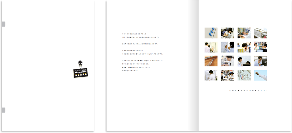 ホームテック様 採用パンフレットデザイン実績　中綴じ 16ページ1