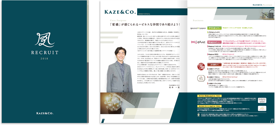 株式会社kaze Co 様 採用パンフレット 中綴じ 8ページ デザイン制作実績 パンフレット制作ラボ