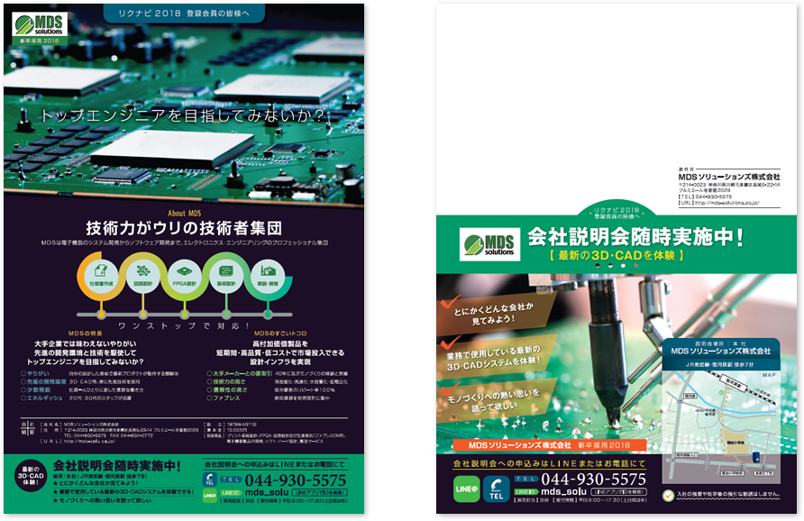 MDSソリューションズ様 採用パンフレットデザイン実績 A4両面ペラ