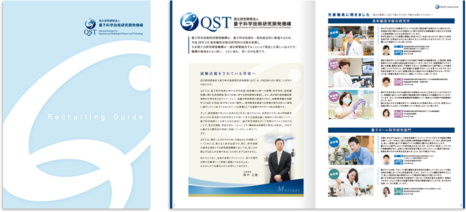 量子科学技術研究開発機構様 採用パンフレットデザイン実績 中綴じ 8ページ1