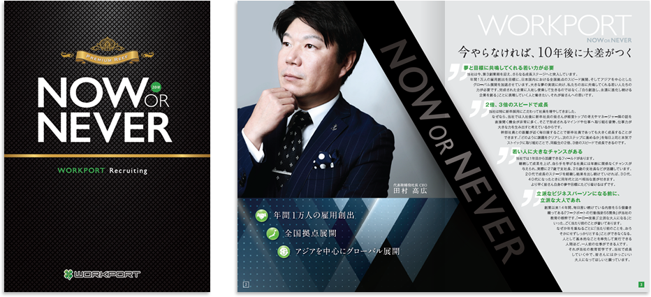 ワークポート様 採用パンフレットデザイン実績 中綴じ 8ページ1