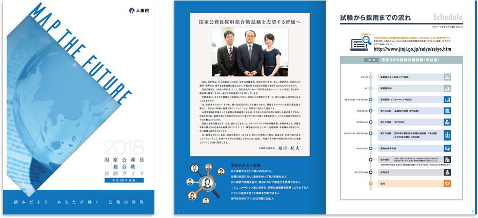 人事院様 採用パンフレットデザイン実績 中綴じ 20ページ1