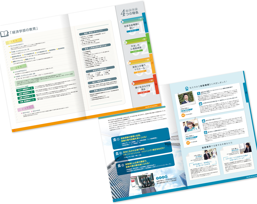 城西大学様 募集パンフレットデザイン実績　中綴じ 16ページ2