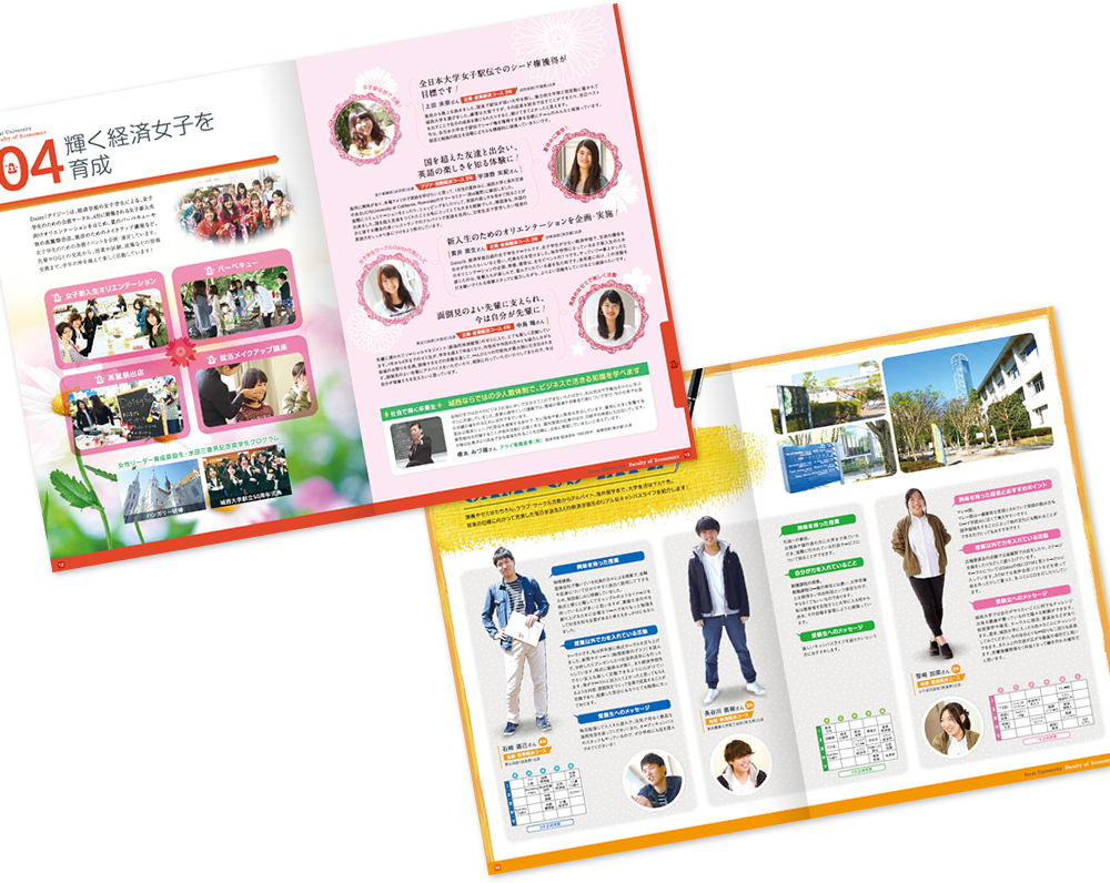 城西大学様 募集パンフレットデザイン実績　中綴じ 16ページ3