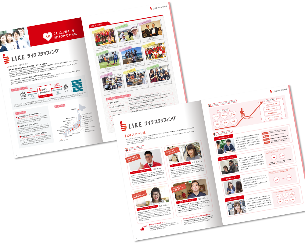 ライクフタッフィング様 採用パンフレットデザイン実績　中綴じ 8ページ2