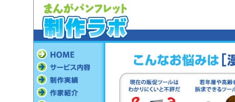 まんがパンフレット制作ラボ