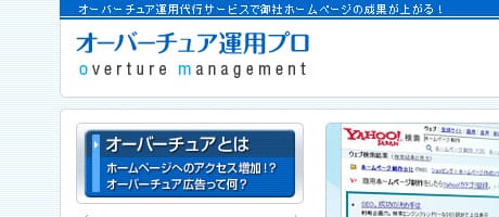 オーバーチュア運用プロ