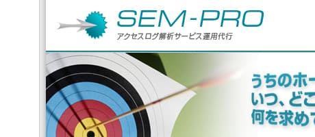 SEMプロ