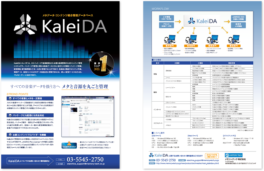 メモリーテック様 カタログデザイン実績