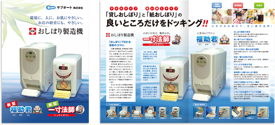 サブポート様 カタログデザイン実績