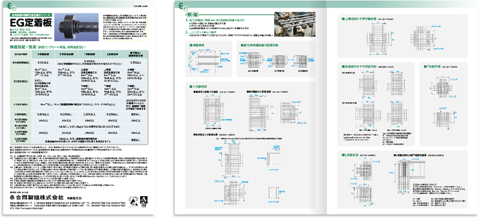 合同製鐵様 カタログデザイン実績