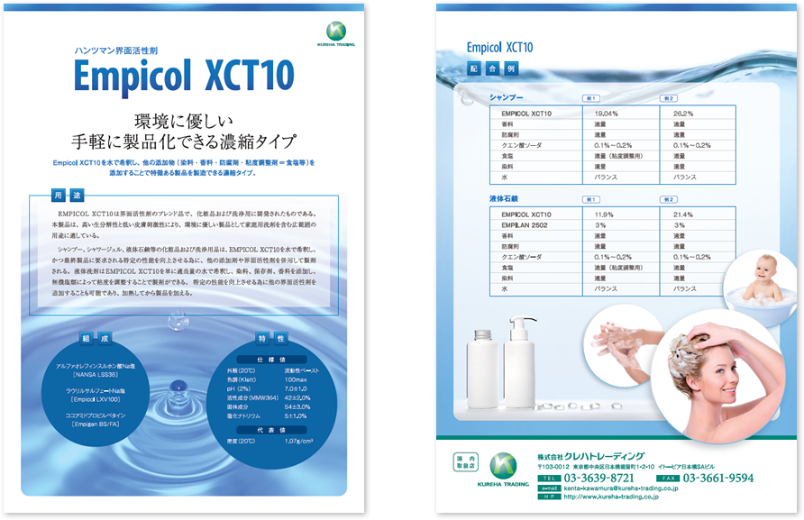 クレハトレーディング様 カタログデザイン実績